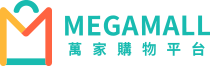 MEGAMALL 萬家購物平台